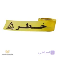 نوار خطر زرد 100 متری