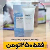 فروش عمده کرم ضدآفتاب هیالو سیکا از برند SKIN 1004