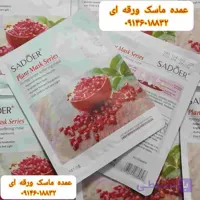 ماسک ورقه ای انار سادور sadoer حجم 25 گرم | ماسک ورقه ای