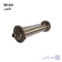 مبدل حرارتی پوسته و لوله فلنچی آراز HF2|قیمت ویژه+گارانتی
