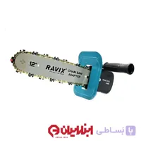 تبدیل مینی فرز به اره زنجیری اتوماتیک راویکس مدل ADAPTER-12