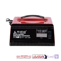 شارژر باطری 10 آمپر اتوماتیک محک مدل BC-10A