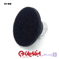 پد سنباده منعطف 50 میلیمتری وودی پلاس