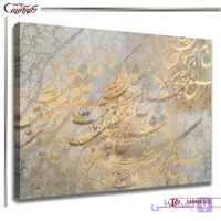 تابلو نستعلیق R2-045