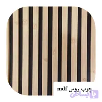 ترمووال آکوستیک ام دی اف طرح چوب روس مغز پانیذ ابعاد 50 در 280 سانتیمتر