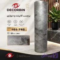 برچسب کابینت و دیوار طوسی سیمانی کد 782-101 ضخامت 120 میکرون