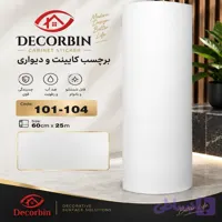 برچسب کابینت و دیوار سفید سوزنی کد 104-110 ضخامت 120 میکرون