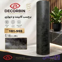 برچسب کابینت و دیوار مشکی مونت کارلو کد 555-101 ضخامت 120 میکرون