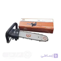 رابط تبدیل مینی فرز به اره زنجیری باس