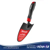 بیلچه پهن دسته TPR دورنگ رونیکس Ronix مدل RH-9912