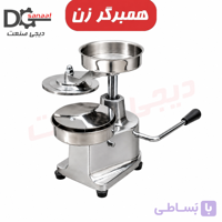 همبرگر زن نیمه اتومات 15 سانتی