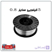 سیم جوش توپودری CO2 پی ام 15 کیلویی سایز 0.8