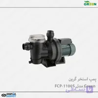 پمپ استخری Green مدل FCP-1100S