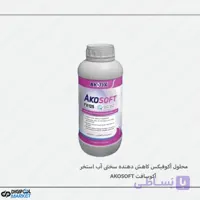 محلول کاهش دهنده سختی آب استخر آکوفیکس مدل آکوسافت