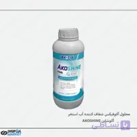 محلول شفاف کننده آب استخر آکوفیکس مدل آکوشاین