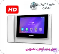 آیفون تصویری HD سیماران مدل 78D