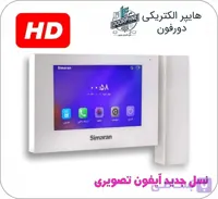 آیفون تصویری HD سیماران مدل 76D