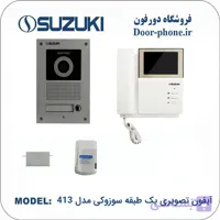 آیفون تصویری سوزوکی یک طبقه مدل 413