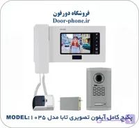 آیفون تصویری تابا پکیج کامل مدل 1035 سری HD