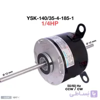 موتور فن کولر گازی پنجره ای مدل YSK140/35-4-185-1