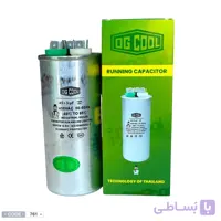خازن کولر گازی 45 + 5 میکروفاراد اوجی کول OG COOL