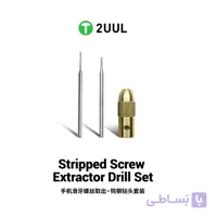 مته تخصصی بازکننده پیچ هرز موبایل 2UUL SD90