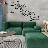 حروف کالیگرافی طرح شاه نشین چشم من شماره 1 در پنج جنس مختلف و ابعاد انتخابی+فایل کورل