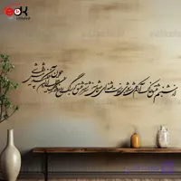 حروف کالیگرافی طرح هفت شهر عشق شماره 1 در پنج جنس مختلف و ابعاد انتخابی+فایل کورل