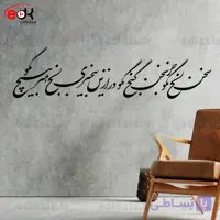 حروف کالیگرافی طرح بسیار سخن بود شماره 1 در پنج جنس مختلف و ابعاد انتخابی+فایل کورل