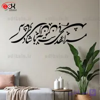 حروف کالیگرافی طرح مرا عهدیست با شادی شماره 1 در پنج جنس مختلف و ابعاد انتخابی+فایل کورل