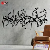 حروف کالیگرافی طرح اشتیاقی که به دیدار شماره 1 در پنج جنس مختلف و ابعاد انتخابی+فایل کورل