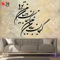 حروف کالیگرافی طرح جان و جهان من تویی شماره 2 در پنج جنس مختلف و ابعاد انتخابی+فایل کورل