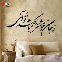 حروف کالیگرافی طرح بیرون ز تو نیست شماره 1 در پنج جنس مختلف و ابعاد انتخابی+فایل کورل