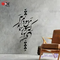 حروف کالیگرافی طرح که هنوز من نبودم شماره 1 در پنج جنس مختلف و ابعاد انتخابی+فایل کورل