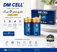 باتری 1.5 ولت سایز D بزرگ DM CELL مدل R20P Super Heavy Duty بسته 2 عددی