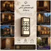 چراغ دیواری دکوراتیو طرح گره 20 وات | تلفیق هنر ایرانی با نورپردازی مدرن