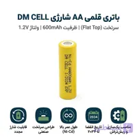 باتری قلم AA شارژی نیکل کادمیوم Ni-Cd | ظرفیت 600mAh ولتاژ 1.2V سرتخت DM CELL