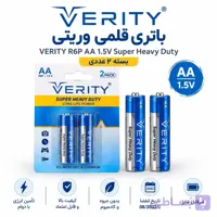باتری قلمی وریتی VERITY مدل R6P AA 1.5V Super Heavy Duty بسته 2 عددی