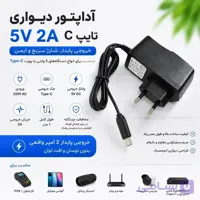 آداپتور دیواری 5 ولت 2 آمپر تایپ C | شارژر برق 220 ولت به 5V DC با کابل 1 متری
