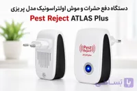دستگاه دفع حشرات و موش اولتراسونیک مدل پریزی Pest Reject ATLAS Plus