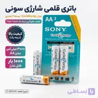 باتری شارژی قلمی AA سونی مدل NH-AA-B2K ظرفیت 3000mAh بسته دو عددی