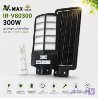 چراغ خیابانی خورشیدی ۳۰۰ وات V.MAX مدل IR-V80300 ضدآب (IP65) با گارانتی