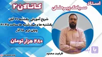 آموزش آنلاین شطرنج دوره تخصصی کاتالان2