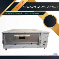 فر پیتزا شش بشقاب الین گنبد