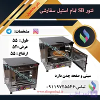 تنورگازی بزرگ الین گنبد تمام استیل دو سینی چدن ۳۷
