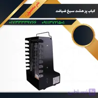 کباب پز ضیافت