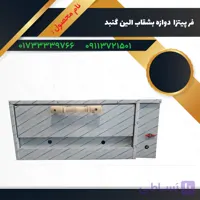 فر پیتزا دوازده بشقاب الین گنبد