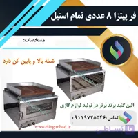 فر پیتزا سفارشی8عددی تمام استیل الین گنبد