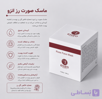 ماسک صورت رز انزو بیوتی