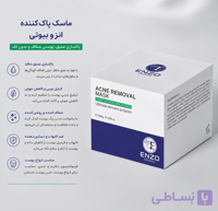 ماسک آکنه‌ی انزو بیوتی